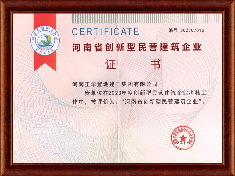 2023年河南省創新型民營企業證書
