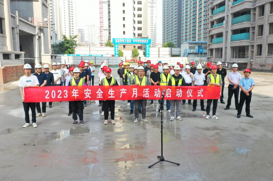 河南正華置地建工集團有限公司舉行2023年“安全生產月”活動啟動儀式